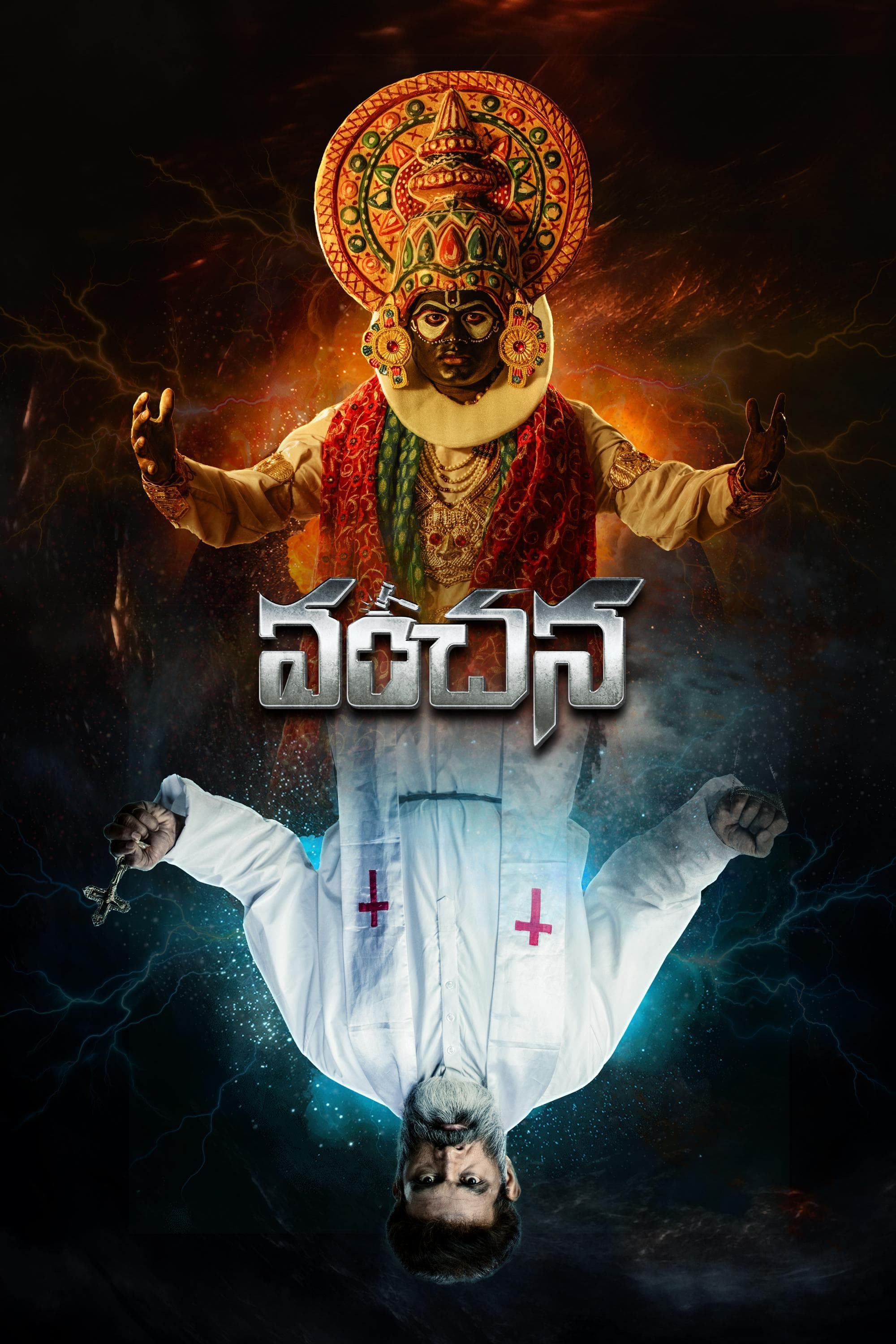 Vanchana [Telugu]